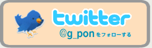 twitter�Ńt�H���[ | G-pon�^�E��神戸